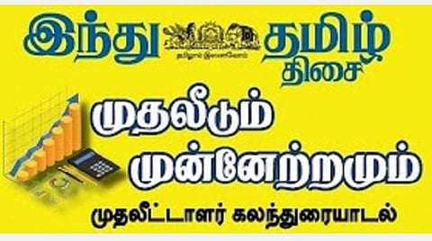 இலக்கு நிறைவேறும்வரை முதலீட்டை தொடர்வது அவசியம்: நிபுணர்கள் அறிவுறுத்தல்