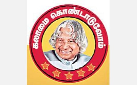 ‘கலாமை கொண்டாடுவோம்’ கலந்துரையாடல் - இணைய வழியில் நாளை மாலை 6 மணிக்கு நடைபெறுகிறது