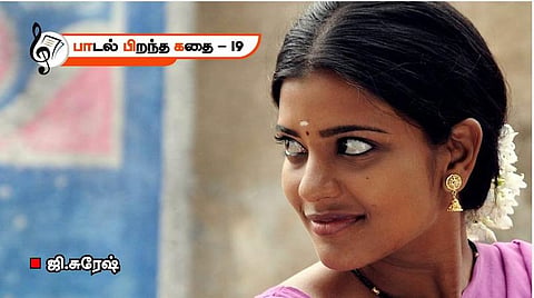 பாடல் பிறந்த கதை|‘ரம்மி’யமான கூடைப்பாடல்!