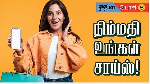 மாத்தி யோசி - 8: நிம்மதி உங்கள் சாய்ஸ்!