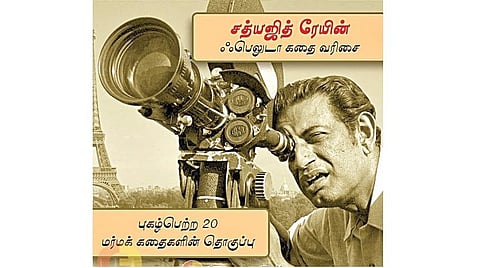 கதை கேளு கதை கேளு 5: நுண்ணறிவு வளர்க்கும் துப்பறியும் கதை