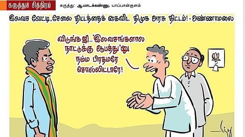 ஜி... அப்போ நம்ம பிரதமர் சொன்னது?!