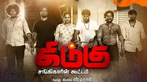 ‘கிடுகு - சங்கிகளின் கூட்டம்’ படத்துக்கு தடைவிதிக்க வேண்டும் - திராவிடர் விடுதலை கழகம் புகார்
