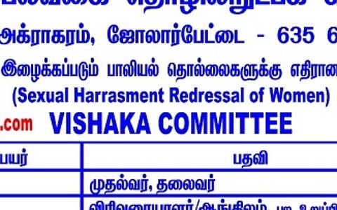 பெரியார் கல்லூரி துறைத் தலைவர் மீதான பாலியல் புகாரை விசாரிக்க விசாகா கமிட்டி அமைப்பு