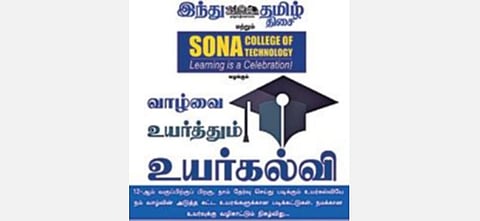 ‘வாழ்வை உயர்த்தும் உயர்கல்வி’ | படிப்பை போலவே கல்லூரியை தேர்வு செய்வதும் மிகவும் முக்கியம் - கல்வியாளர்கள் அறிவுரை