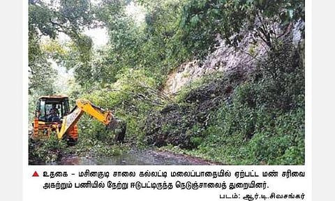 நீலகிரியில் பரவலாக கனமழை: கல்லட்டி மலைப் பாதையில் 10 இடங்களில் மண் சரிவு