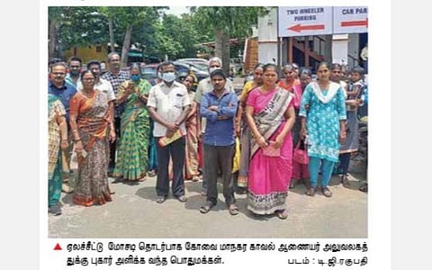 கோவையில் ஏலச்சீட்டு நிறுவனம் நடத்தி ரூ.5 கோடி வசூலித்து மோசடி