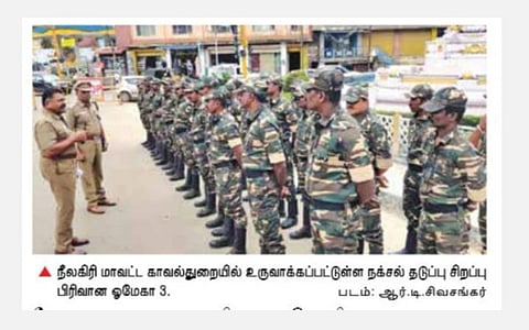 போதை பொருட்கள் விற்பனையைத் தடுக்க நீலகிரியில் நக்சலைட் தடுப்பு சிறப்பு பிரிவு உருவாக்கம்