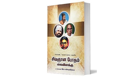 ஆன்மிக நூலகம்: சித்தாந்த ஒளி காட்டும் சிற்றகல்