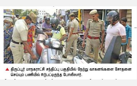 திருப்பூர் மாநகரில் தீவிர வாகன சோதனை: பல இடங்களில் போலீஸார் குவிப்பு