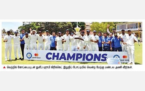 துலீப் டிராபியை கைப்பற்றியது மேற்கு மண்டல அணி