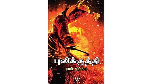 நூல்நோக்கு: நாஞ்சில் நாட்டுக் கதைகள்