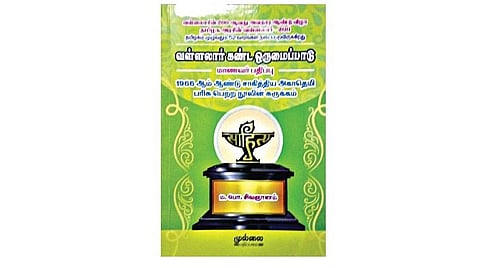 நல்வரவு: வள்ளலார் கண்ட ஒருமைப்பாடு
