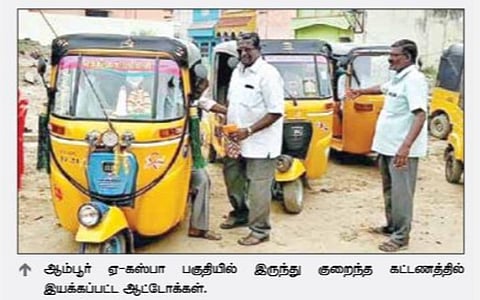 ஆம்பூரில் குறைந்த கட்டணத்தில் ஆட்டோ சேவை: பொதுமக்கள் வரவேற்பு