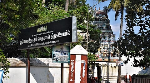 நாதன்கோவில் ஜெகநாதப் பெருமாள் கோயில்