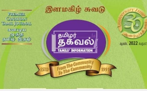 கனடாவின் தமிழர் தகவல்: 32 வருட சாதனை