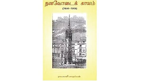நூல்நோக்கு: நினைவுகளில் நீளும் நூல்