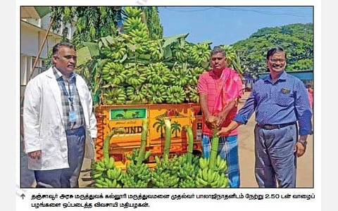 தஞ்சாவூர் அரசு மருத்துவக் கல்லூரி மருத்துவமனைக்கு 2.50 டன் வாழைப் பழங்களை இலவசமாக வழங்கிய விவசாயி