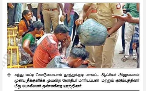 தூத்துக்குடி | கந்துவட்டி கொடுமையால் ஜோதிடர் குடும்பத்தோடு தீக்குளிக்க முயற்சி