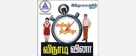 ‘என்.எல்.சி. இந்தியா நிறுவனம்’, ‘இந்து தமிழ் திசை’ நாளிதழ் இணைந்து நடத்துகின்றன.