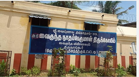 108 வைணவ திவ்ய தேச உலா - 33 |  திருவைகுந்த விண்ணகரம்