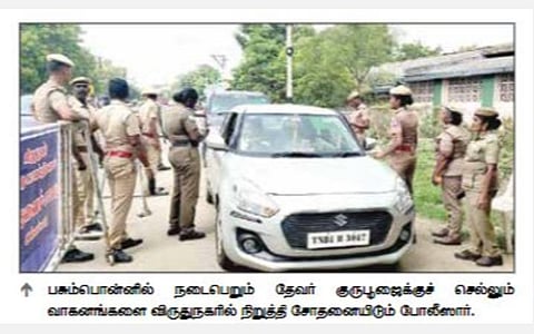 தேவர் குருபூஜைக்கு செல்லும் வாகனங்களில் போலீஸார் தீவிர சோதனை