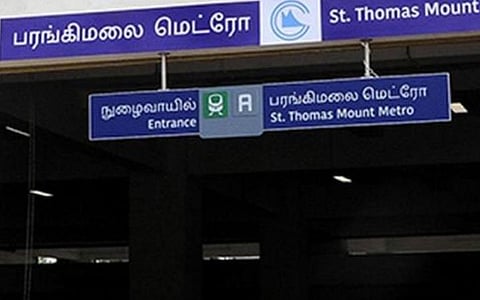 பரங்கிமலை மெட்ரோ ரயில் நிலைய வாகன நிறுத்துமிடத்தில் புகுந்த மழை நீர்: வாகனங்களை நிறுத்த பயணிகள் கடும் அவதி