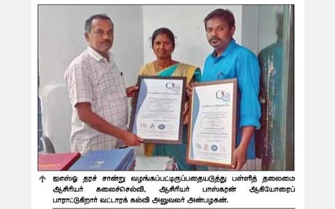 சுற்றுச்சூழல் மேலாண்மைக்காக ஆவணத்தான்கோட்டை அரசுப் பள்ளிக்கு மேலும் ஒரு ஐஎஸ்ஓ தரச் சான்று