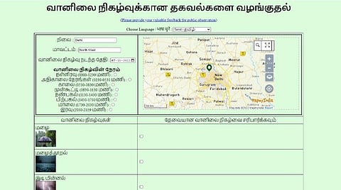 மழை முதல் பாதிப்பு வரை: உங்கள் ஊர் நிலவரத்தை வானிலை ஆய்வு மையத்திற்கு தெரிவிப்பது எப்படி?