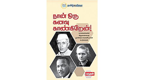 நம் வெளியீடு: சிந்தனையைத் தூண்டும் நூல்