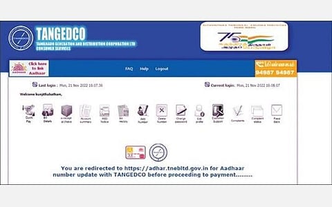 மின் வாரிய இணையதள பக்கத்தில் மின் கட்டணம் செலுத்த முற்படும்போது, ஆதார் எண்ணை இணைப்பை வலியுறுத்தி வரும் லிங்க்
