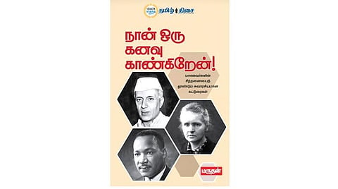 புதிய புத்தகம்: நான் ஒரு கனவு காண்கிறேன்!