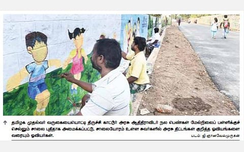 முதல்வரை வரவேற்கத் தயாராகும் திருச்சி காட்டூர் அரசு ஆதிதிராவிடர் நல பெண்கள் மேல்நிலைப் பள்ளி