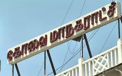 பன்னாட்டு வியாபார தலம் | கோவை தினம் சிறப்பு