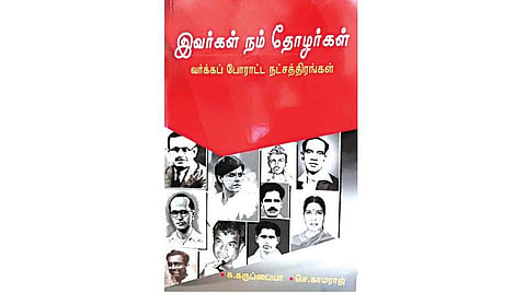 நூல் நயம்: போராட்ட வரலாறு