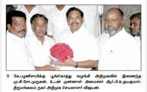 பதவி அளிப்பதாகக் கூறி உள்ளதையும் பறித்து துரோகம்: அதிமுகவில் இணைந்த திமுக முன்னாள் நகர் செயலாளர் குமுறல்