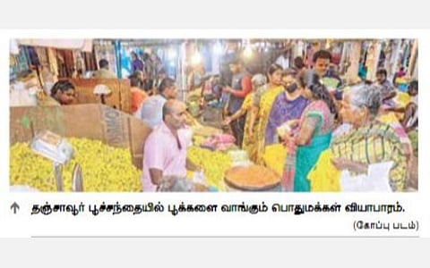 சாலையை அகலப்படுத்துவதாகக் கூறி தஞ்சாவூர் அடையாளங்களில் ஒன்றாக செயல்படும் பூச்சந்தை இடமாற்றம்