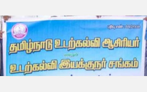 அரசுப் பள்ளிகளுக்கு தரமற்ற விளையாட்டு உபகரணங்கள்: உடற்கல்வி ஆசிரியர்கள் சங்கம் குற்றச்சாட்டு