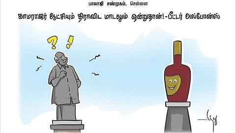 காமராஜர் ஆட்சியும் திராவிட மாடலும் ஒன்றுதான்! - பீட்டர் அல்போன்ஸ்