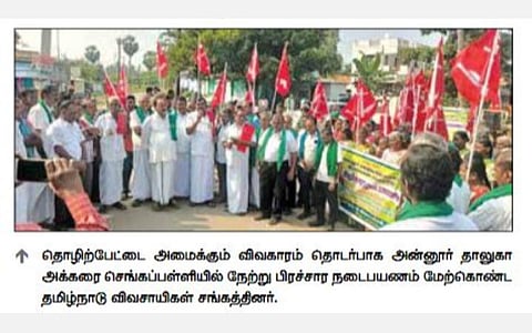 அன்னூர் அருகே தொழிற்பேட்டை அமைக்க எதிர்ப்பு தெரிவித்து விவசாயிகள் பிரச்சார நடைபயணம்