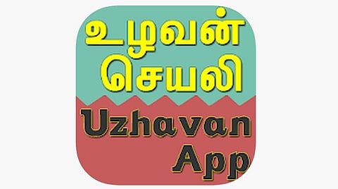உழவன் செயலி மூலம் வழங்கப்படும் சேவைகள் என்னென்ன? - தமிழக அரசு விளக்கம் 