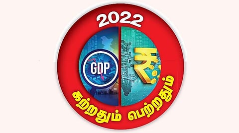 2022 கற்றதும் பெற்றதும் | எப்படி இருந்தது இந்தியப் பொருளாதாரம்?
