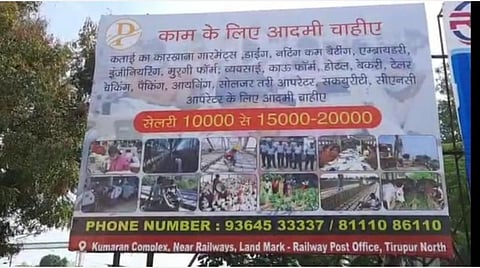 திருப்பூர் ரயில் நிலைய வளாகத்தில் வைக்கப்பட்டுள்ள இந்தி விளம்பர பதாகை.