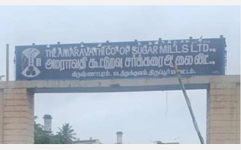 அமராவதி சர்க்கரை ஆலையில் நாளை முதல் காலவரையற்ற போராட்டத்தில் ஈடுபட ஊழியர்கள் முடிவு