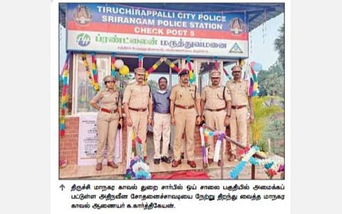 திருச்சி - சென்னை தேசிய நெடுஞ்சாலையில் அதிநவீன சோதனைச் சாவடி திறப்பு