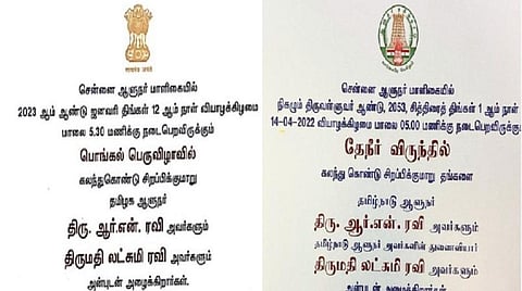 இந்த ஆண்டு அழைப்பிதழ் (இடது); கடந்த ஆண்டு அழைப்பிதழ் (வலது)