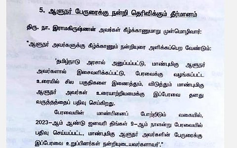ஆளுநர் உரை மீதான தீர்மானம்