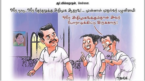 ஒரே நாடு, ஒரே தேர்தலுக்கு அதிமுக ஆதரவு! - பழனிசாமி