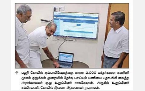 பழநி கோயில் கும்பாபிஷேகத்தை காண குலுக்கல் முறையில் 2,000 பக்தர்கள் தேர்வு