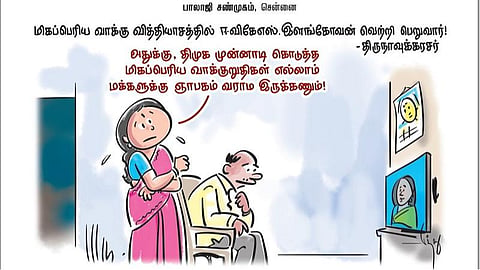 திருநாவுக்கரசர் கணிப்பு!
